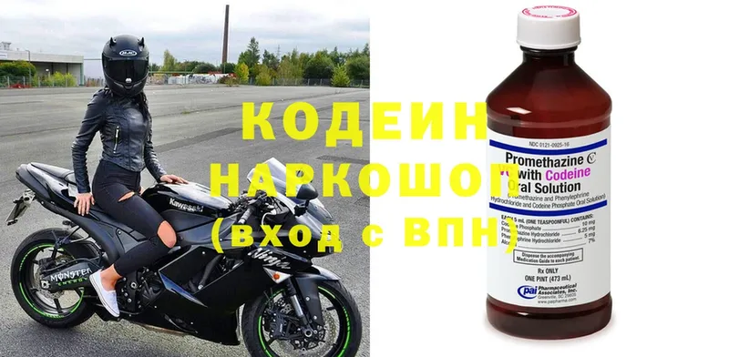 Кодеин Purple Drank  площадка официальный сайт  мега онион  Котельники  купить закладку 